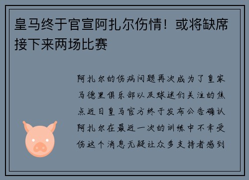 皇马终于官宣阿扎尔伤情！或将缺席接下来两场比赛