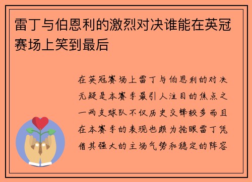 雷丁与伯恩利的激烈对决谁能在英冠赛场上笑到最后